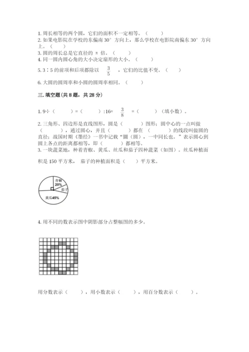 小学六年级数学上册期末考试卷附答案（综合题）.docx