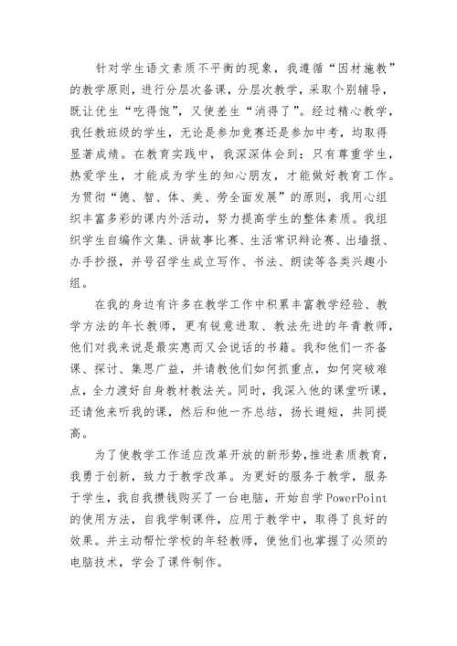 教师评职称述职报告范文2023.docx