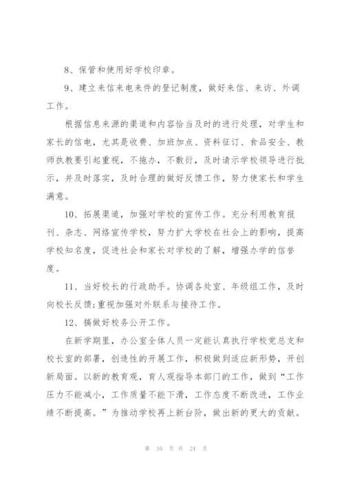 2022年春季学期学校工作计划范文.docx