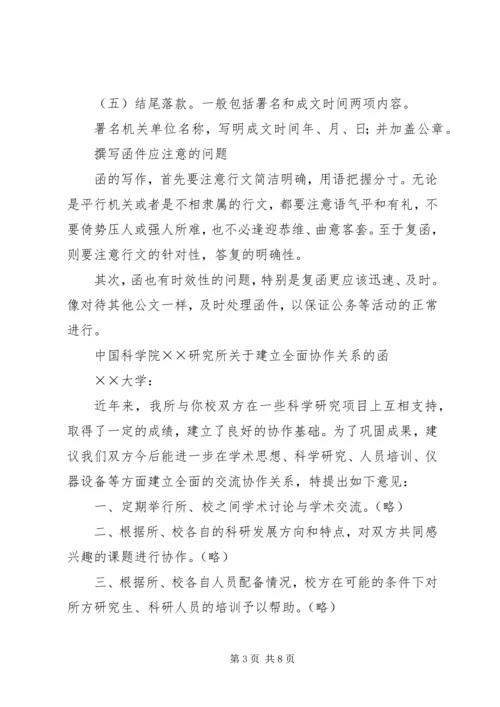 公文函的格式及范文.docx