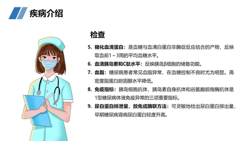糖尿病患者护理查房听诊器PPT模板
