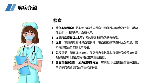 糖尿病患者护理查房听诊器PPT模板