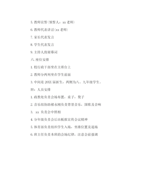 精编之开学典礼活动策划方案精编.docx