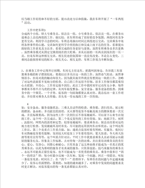 列车长培训心得体会精选3篇