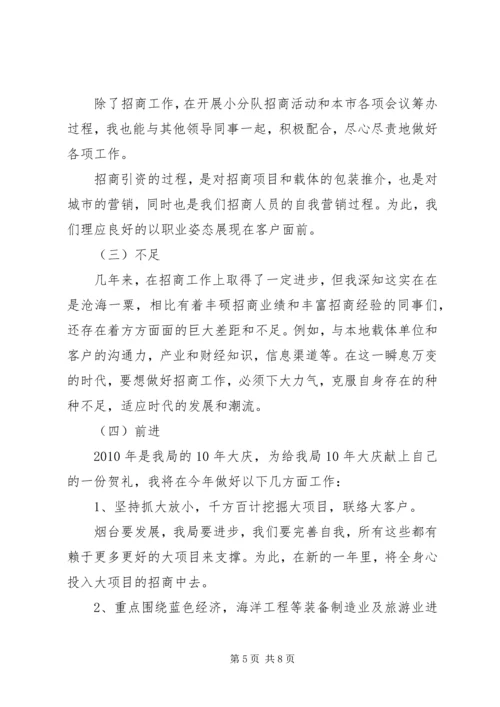 招商引资工作总结及工作计划总结.docx