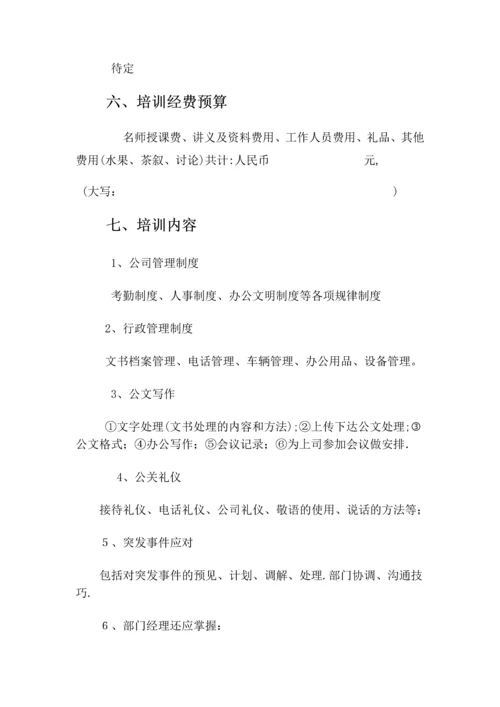 办公室培训计划.docx