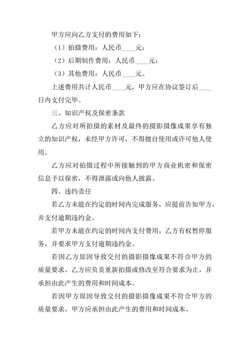 摄影摄像服务协议