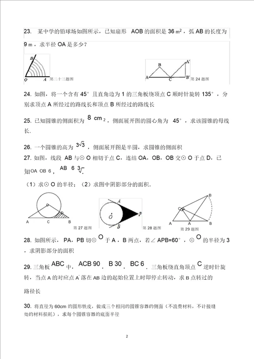 完整版初中弧长和扇形面积专项练习题