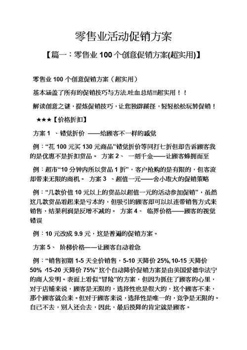 零售业活动促销方案