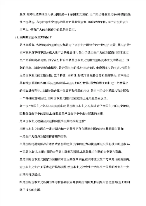 科学社会主义题库考