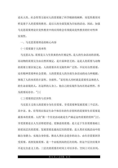 大学教育学毕业论文参考
