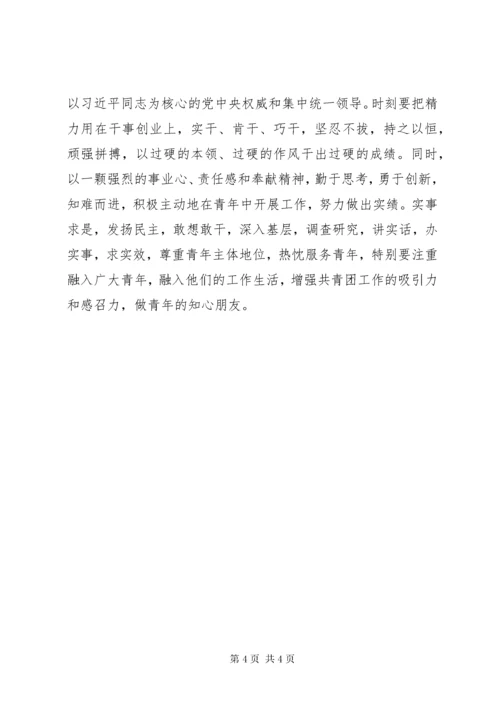 公司基层团干部民主生活会剖析和对照检查材料.docx