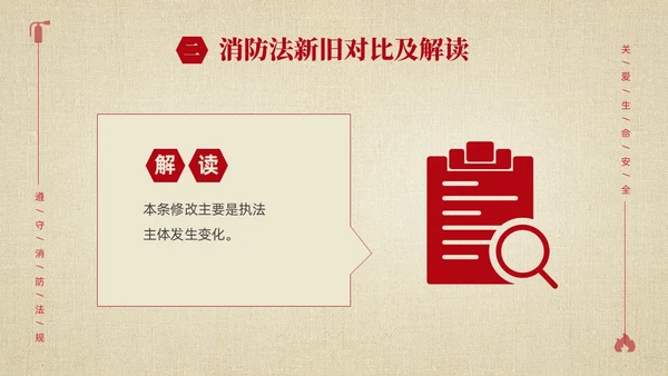 黄色简约学习解读中华人民共和国消防法课件PPT全国消防日