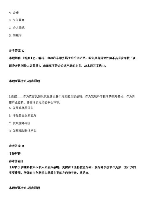 2022年01月云南省地质调查院招考5名编制外劳务派遣工作人员模拟卷