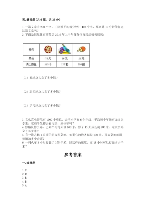 冀教版四年级下册数学第三单元 三位数乘以两位数 测试卷附答案【实用】.docx