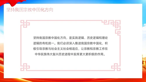 党建红色民族宗教政策民族团结同舟共济讲座PPT模板