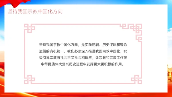 党建红色民族宗教政策民族团结同舟共济讲座PPT模板