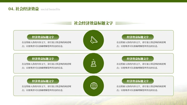 绿色简约农业发展乡村振兴PPT模板