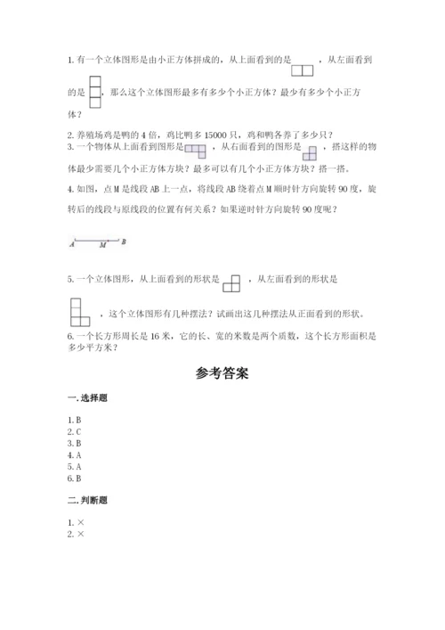 人教版五年级下册数学期末测试卷附答案（预热题）.docx