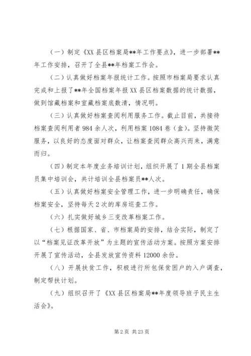 档案局上半年工作总结及下半年工作计划（五篇） (2).docx