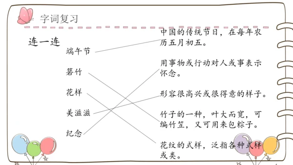 部编版语文一年级下册第四单元复习   课件