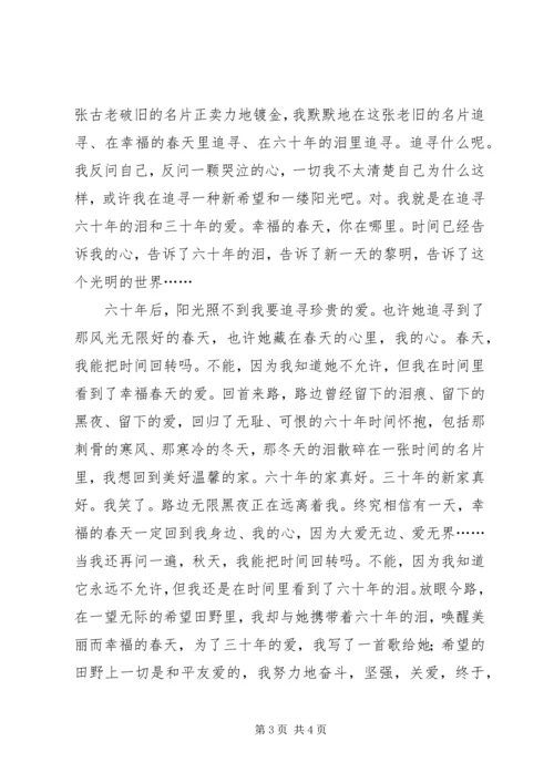 退休老党员建国60周年优秀征文.docx