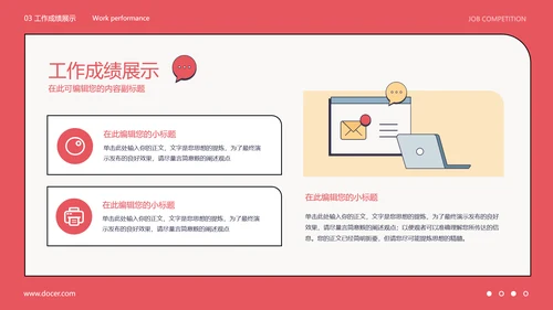 红色扁平风岗位竞聘述职简历报告模板PPT