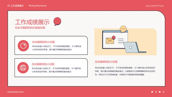 红色扁平风岗位竞聘述职简历报告模板PPT