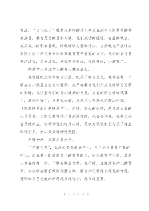 教师师德学习心得体会范文5篇.docx