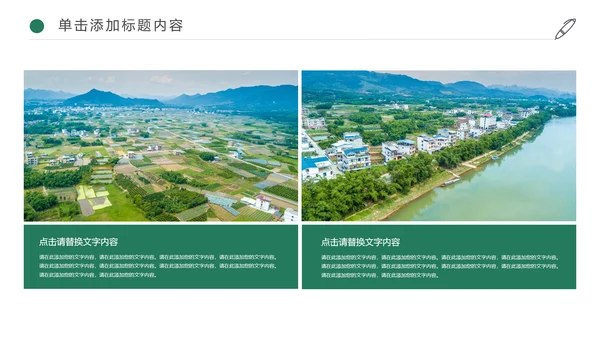 新农村建设美丽乡村介绍乡村旅游工作汇报PPT模板