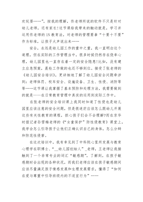 幼儿园教师培训心得体会范文（精选10篇）.docx