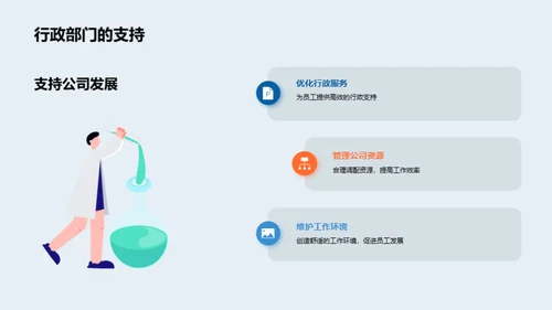 同舟共济：人资行政的新视界