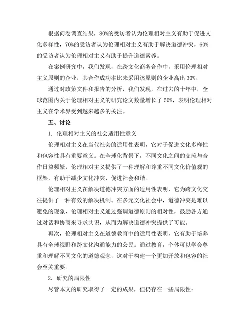 伦理相对主义的社会适用性分析