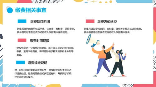 大学新生入学须知新生报到须知及注意事项通知PPT模版