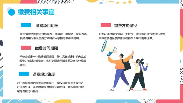 大学新生入学须知新生报到须知及注意事项通知PPT模版