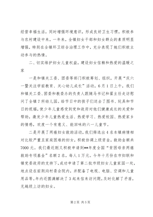 乡镇妇联工作总结及计划.docx