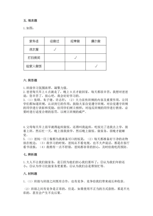 部编版道德与法治四年级上册期中测试卷下载.docx