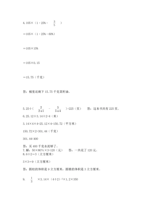 六年级小升初数学应用题50道带答案（研优卷）.docx