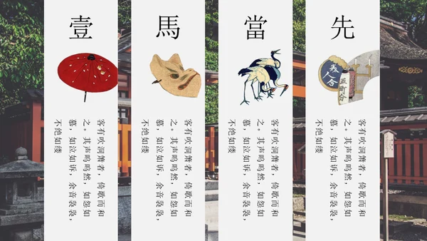 和风物语通用PPT模板