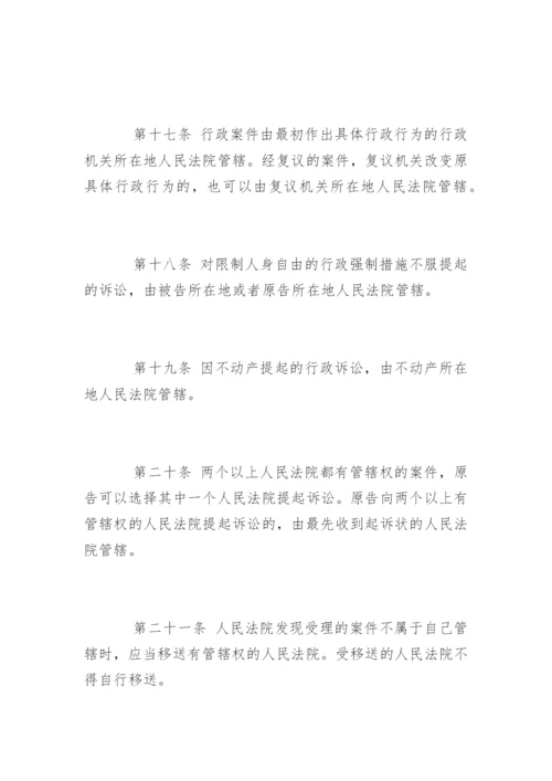 中华人民共和国行政诉讼法全文.docx