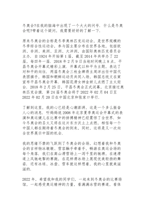 激情冰雪相约北京冬奥晚会心得体会范文集锦6篇.docx