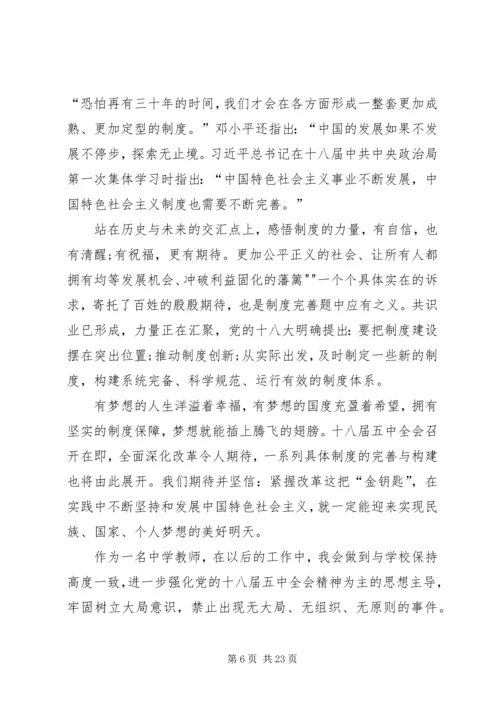 学习十八届五中全会精神心得体会10篇 (3).docx