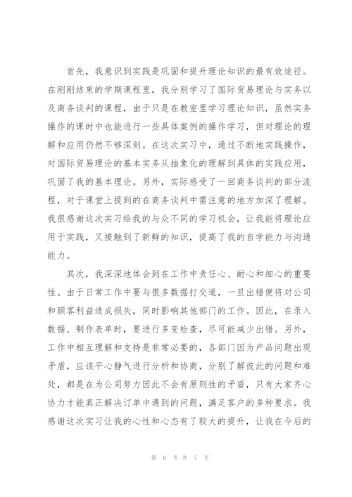 实习外贸业务员年终工作总结示例.docx