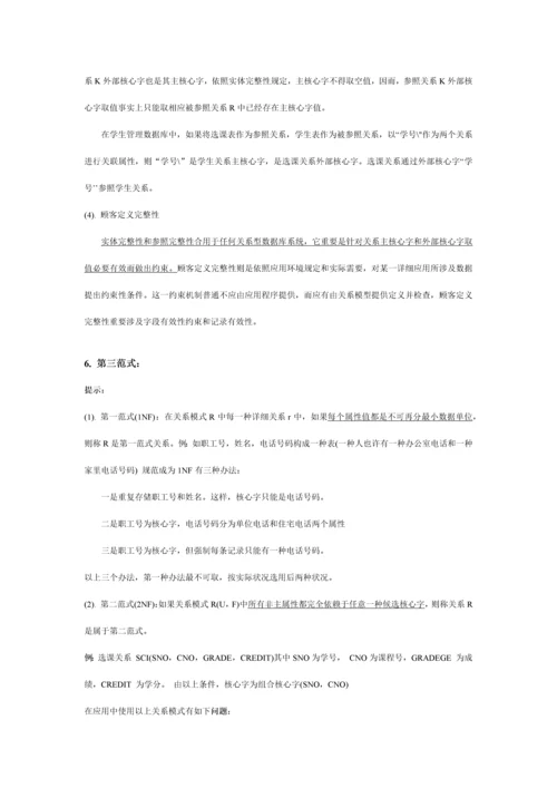 2021年数据库面试基础知识总结.docx