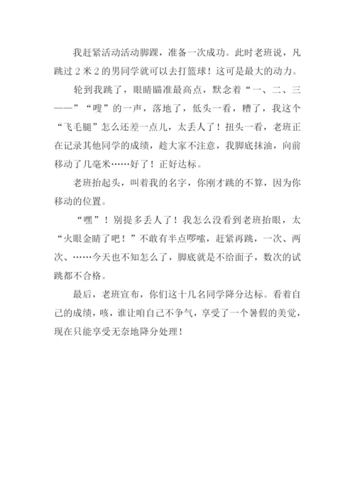 关于体育课的作文.docx
