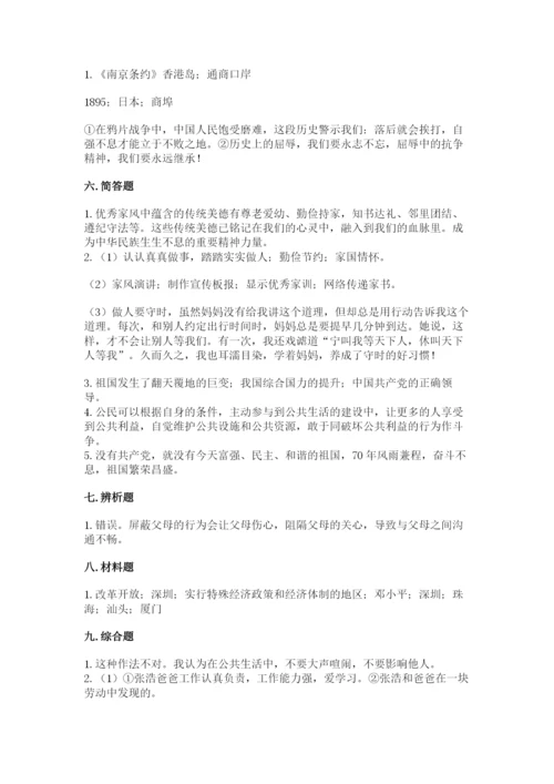 部编版五年级下册道德与法治期末检测卷附参考答案【轻巧夺冠】.docx