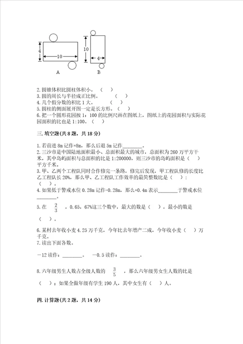 六年级下册数学期末测试卷附完整答案名师系列