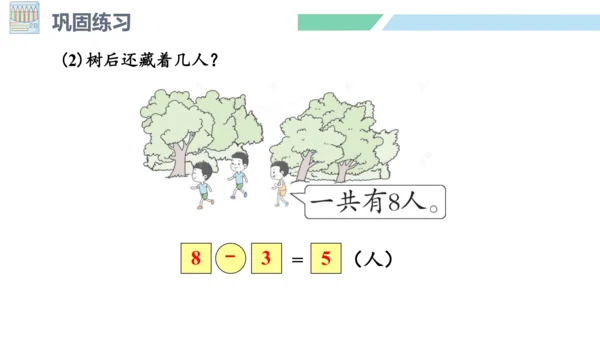 新人教版数学一年级上册5.12 解决问题（三）课件（42张PPT)