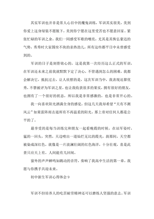 初中新生军训心得体会荐.docx