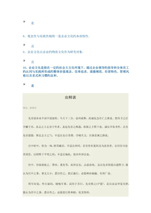 2023年企业文化网络作业答案保春电大工商管理.docx